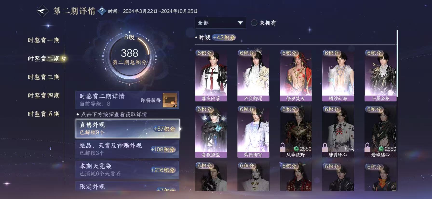 NSHWO46021逆水寒手游账号详情图19 NSHWO46021逆水寒手游账号详情图19