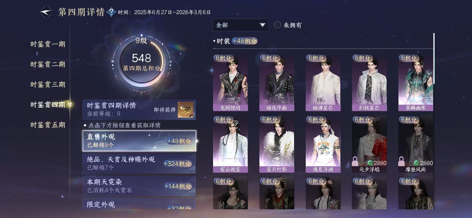 NSHWO46021逆水寒手游账号详情图20 NSHWO46021逆水寒手游账号详情图20