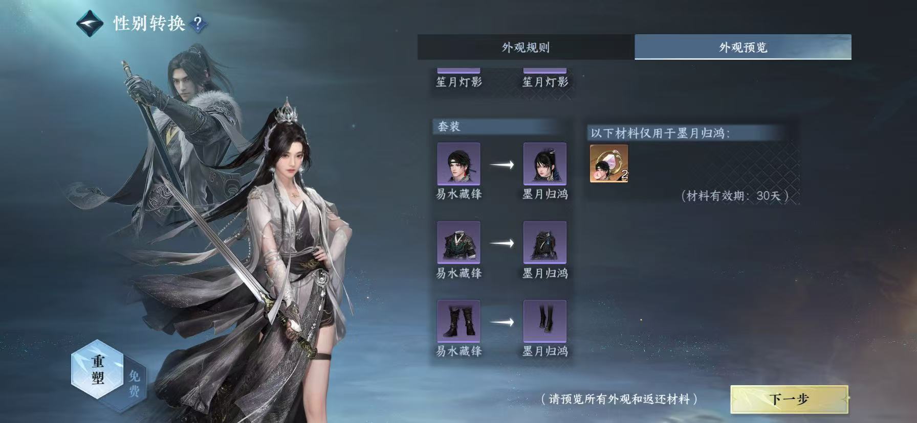 NSHWO46021逆水寒手游账号详情图25 NSHWO46021逆水寒手游账号详情图25