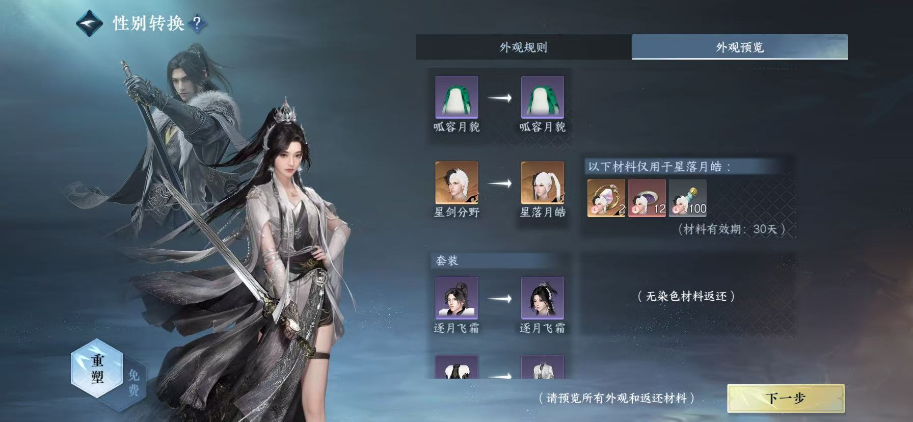 NSHWO46021逆水寒手游账号详情图26 NSHWO46021逆水寒手游账号详情图26