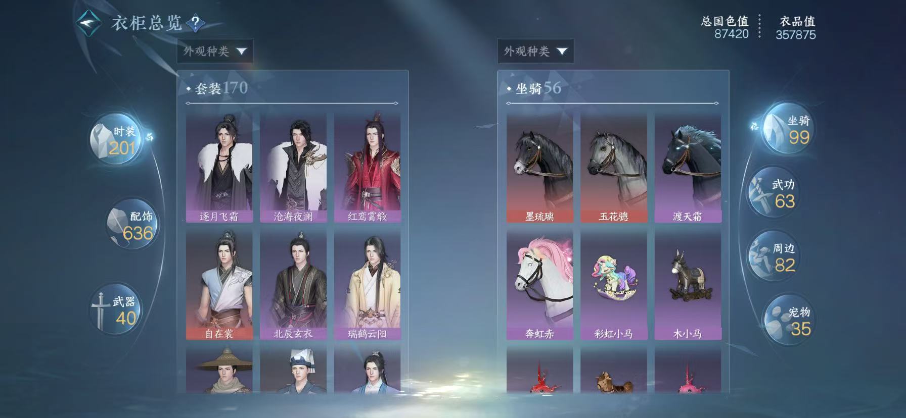 NSHWO46021逆水寒手游账号详情图39 NSHWO46021逆水寒手游账号详情图39