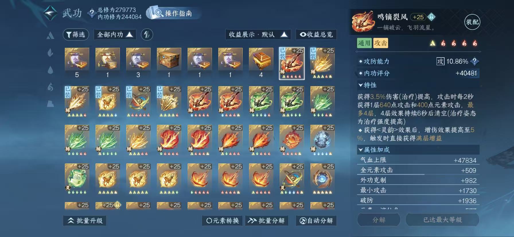 NSHWO46021逆水寒手游账号详情图41 NSHWO46021逆水寒手游账号详情图41