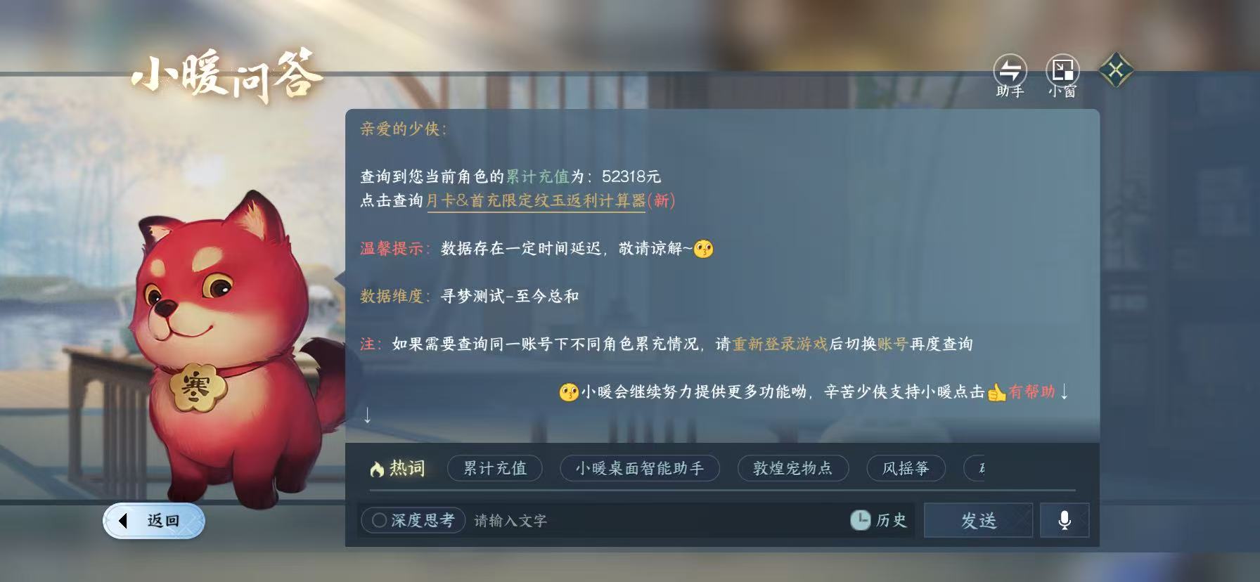 NSHWO46021逆水寒手游账号详情图43 NSHWO46021逆水寒手游账号详情图43