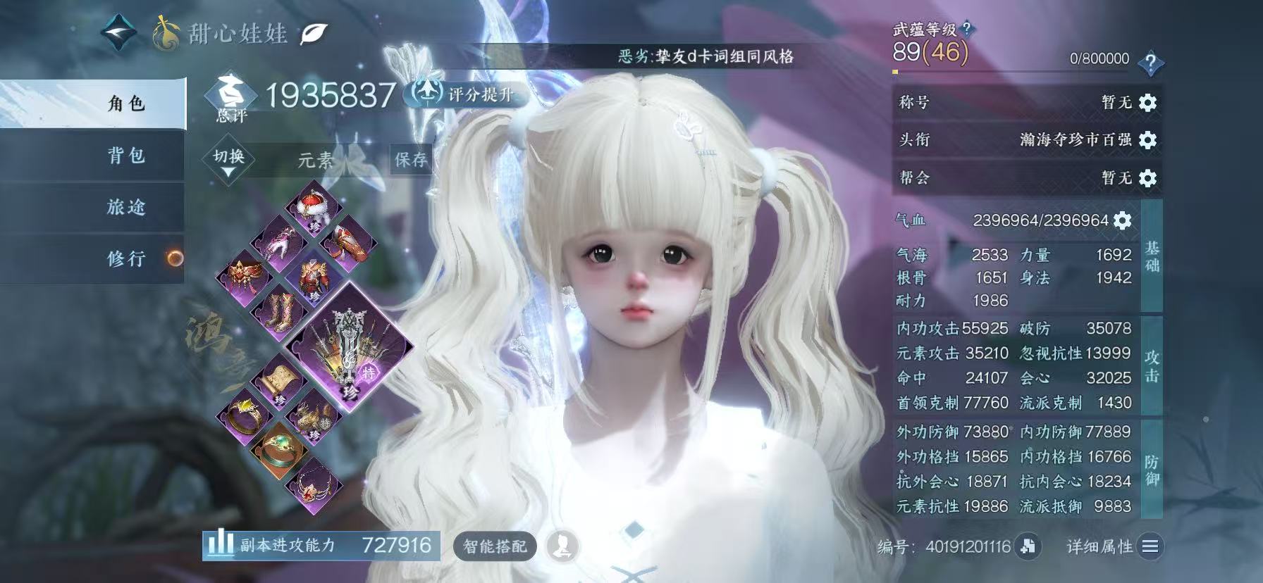 NSHWO46022逆水寒手游账号详情图3