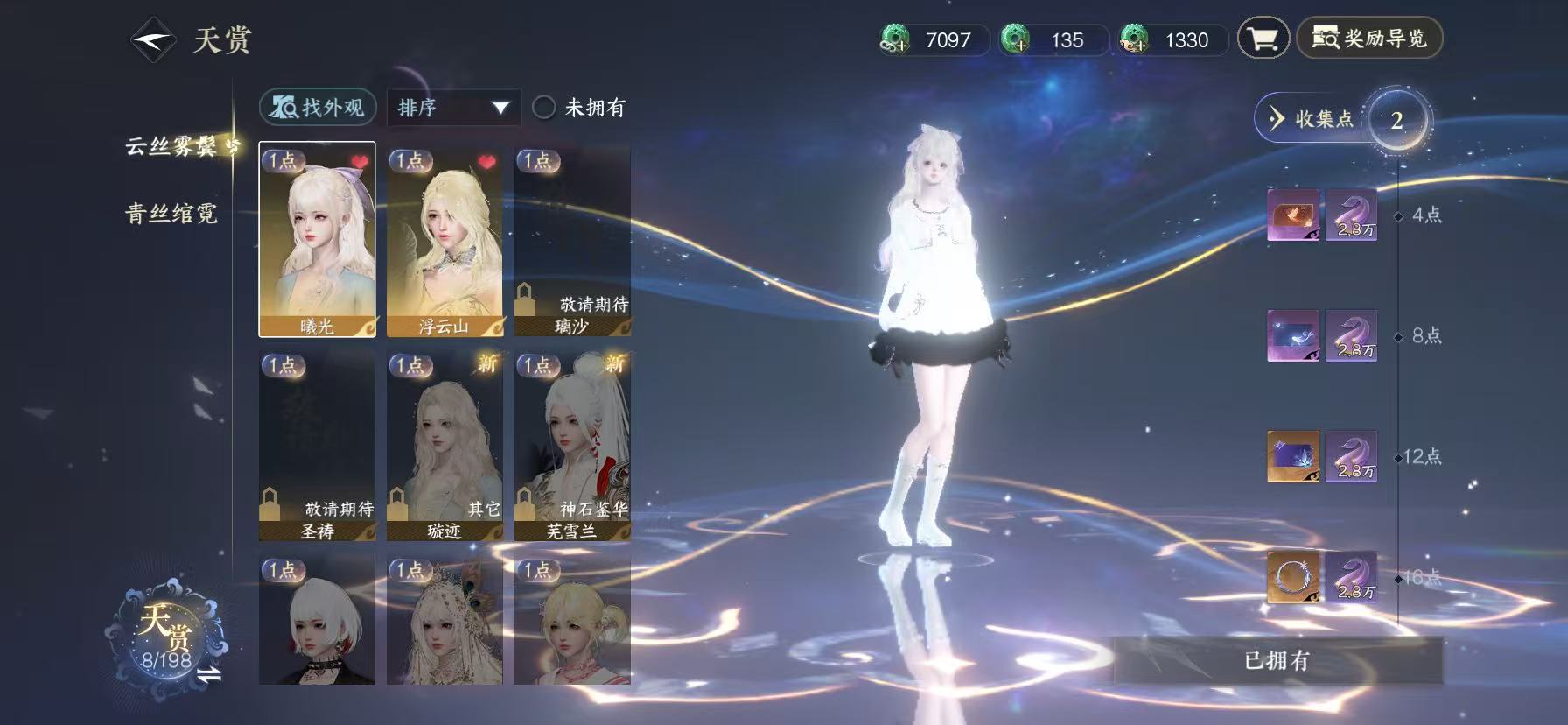 NSHWO46022逆水寒手游账号详情图10