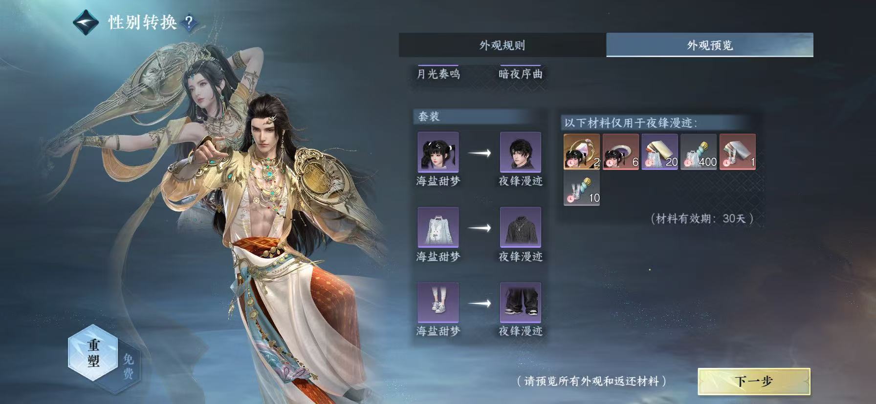 NSHWO46022逆水寒手游账号详情图19