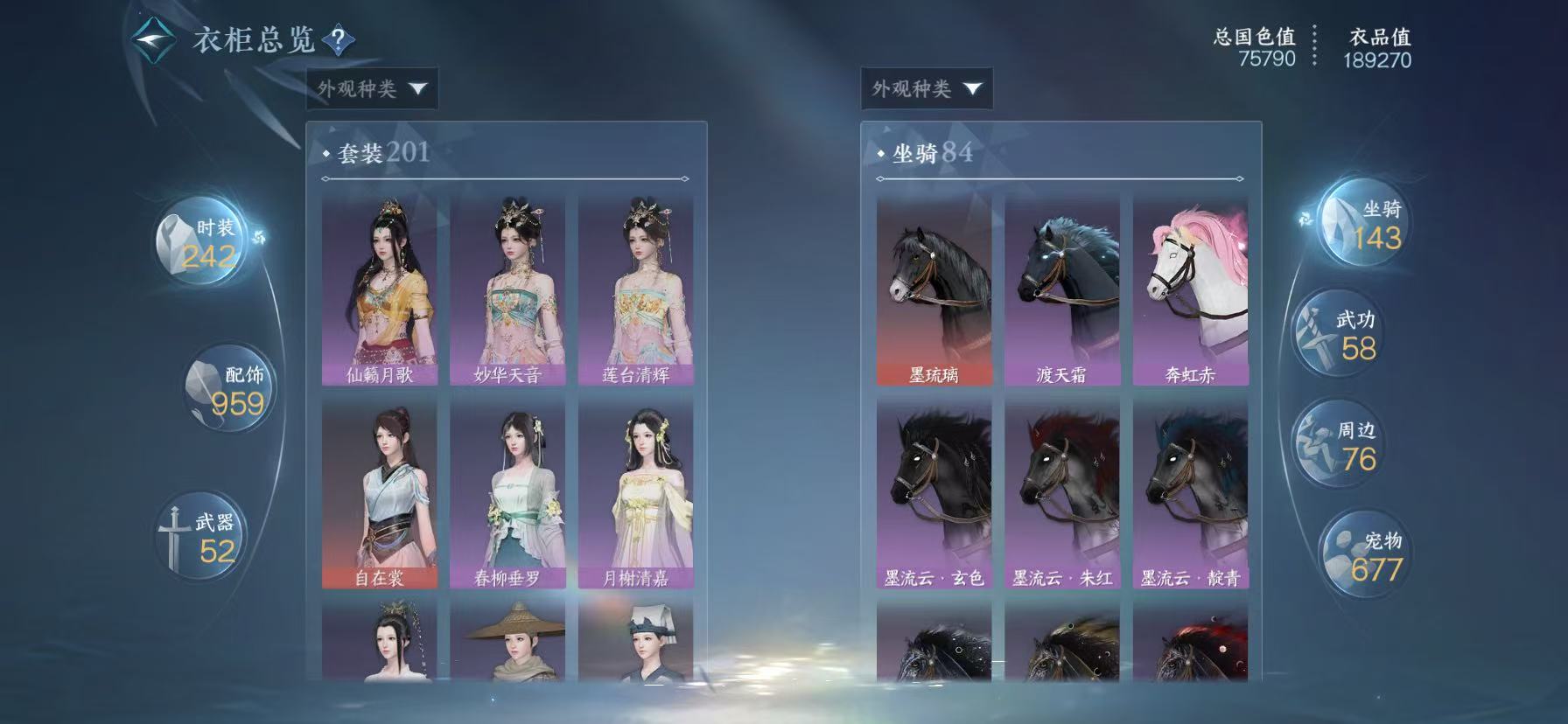 NSHWO46022逆水寒手游账号详情图26