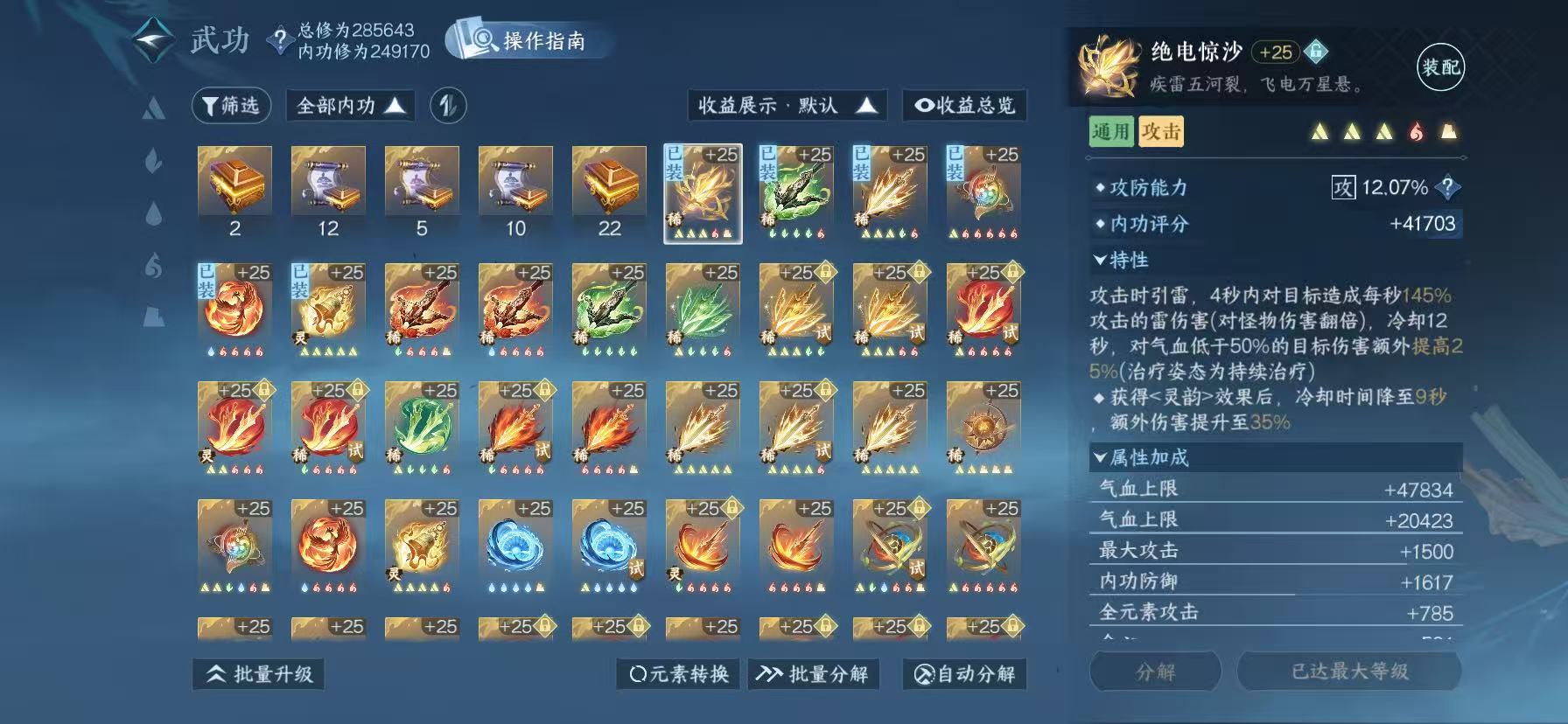 NSHWO46022逆水寒手游账号详情图28