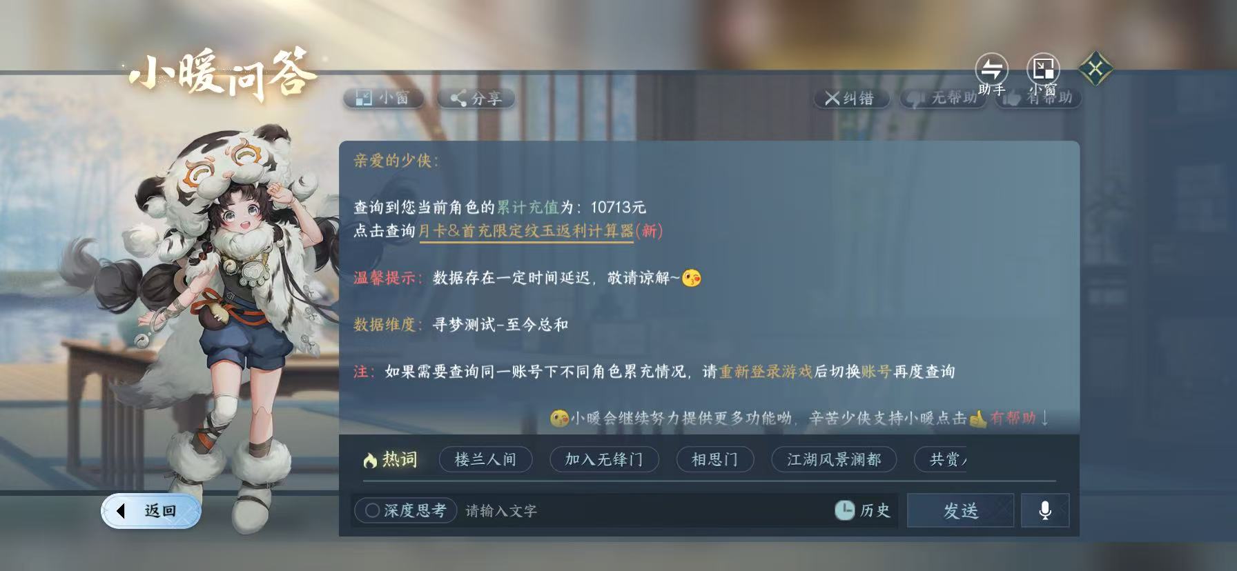 NSHWO46022逆水寒手游账号详情图30