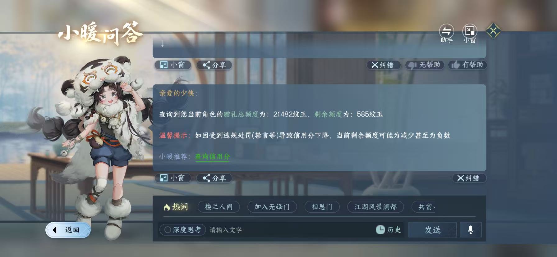 NSHWO46022逆水寒手游账号详情图31