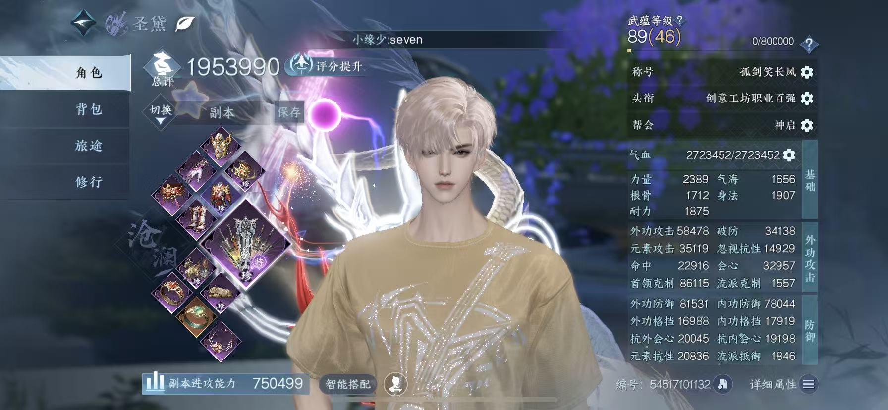 NSHWO46025逆水寒手游账号详情图3 NSHWO46025逆水寒手游账号详情图3