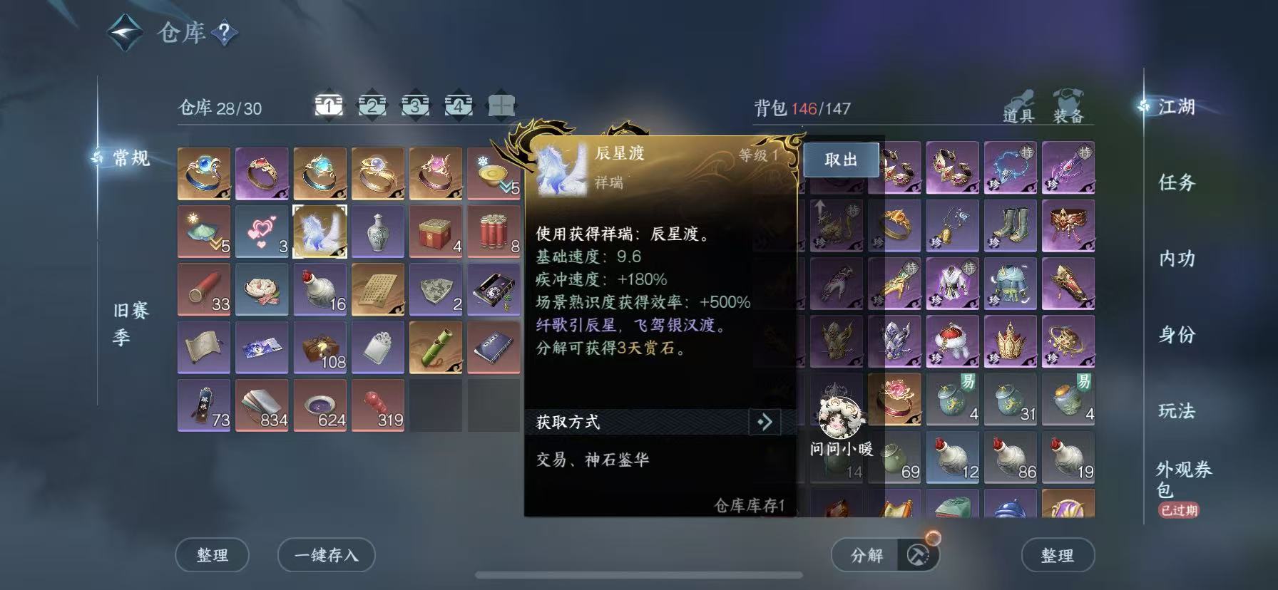 NSHWO46025逆水寒手游账号详情图4 NSHWO46025逆水寒手游账号详情图4