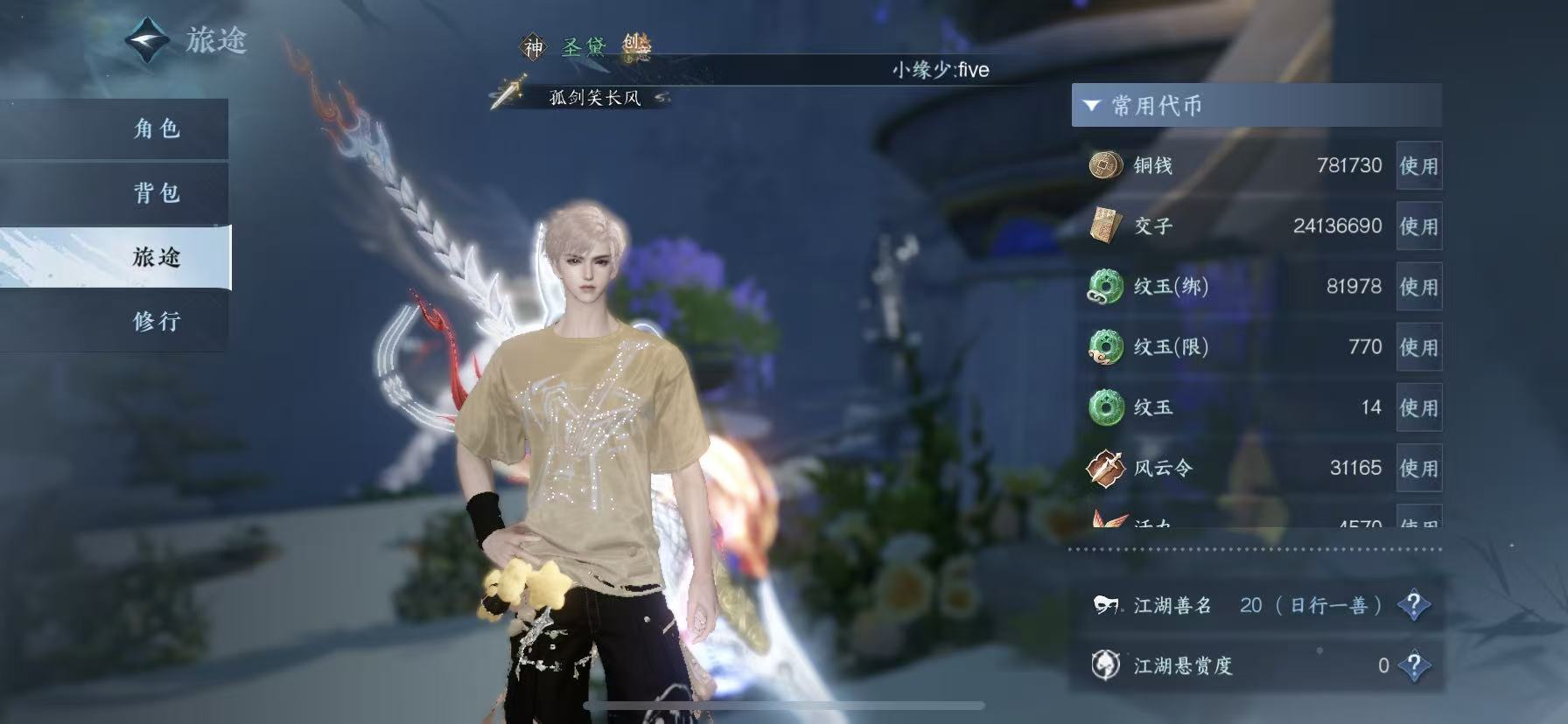 NSHWO46025逆水寒手游账号详情图8 NSHWO46025逆水寒手游账号详情图8