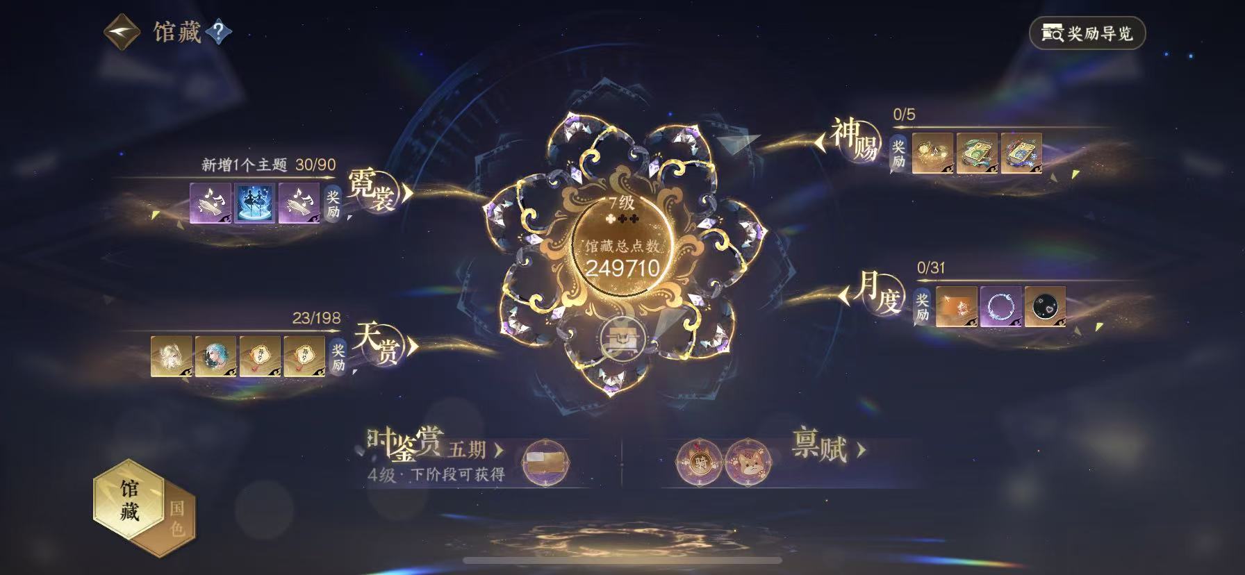 NSHWO46025逆水寒手游账号详情图9 NSHWO46025逆水寒手游账号详情图9