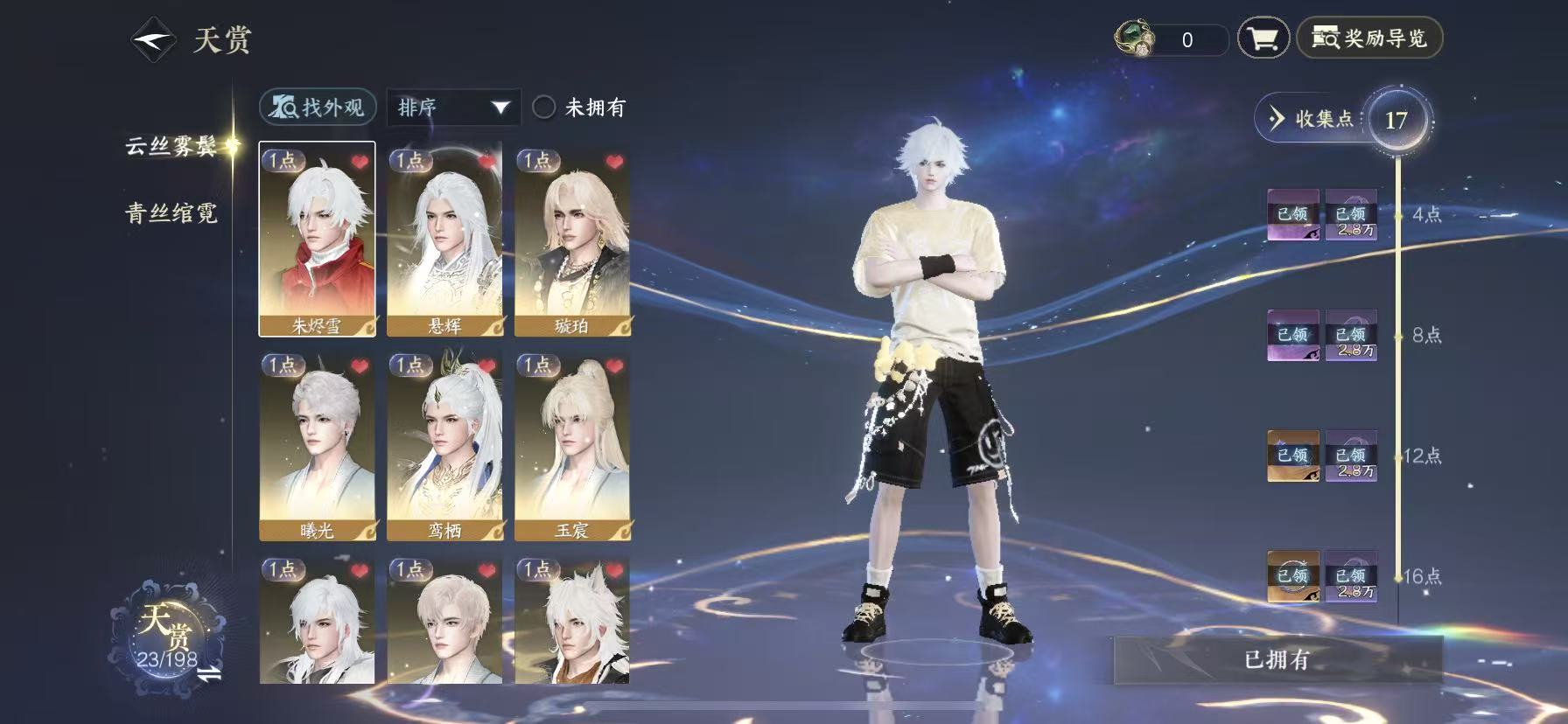 NSHWO46025逆水寒手游账号详情图10 NSHWO46025逆水寒手游账号详情图10