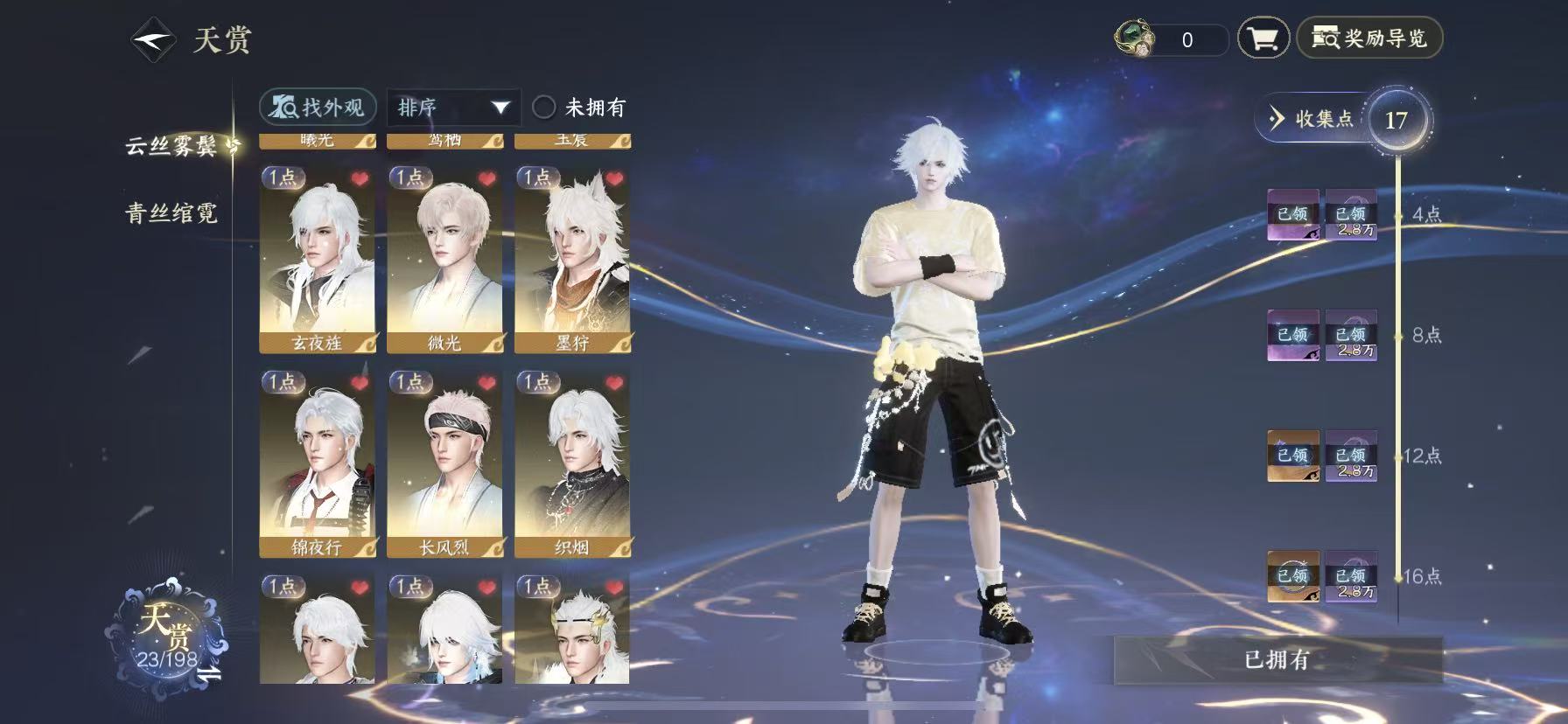 NSHWO46025逆水寒手游账号详情图11 NSHWO46025逆水寒手游账号详情图11