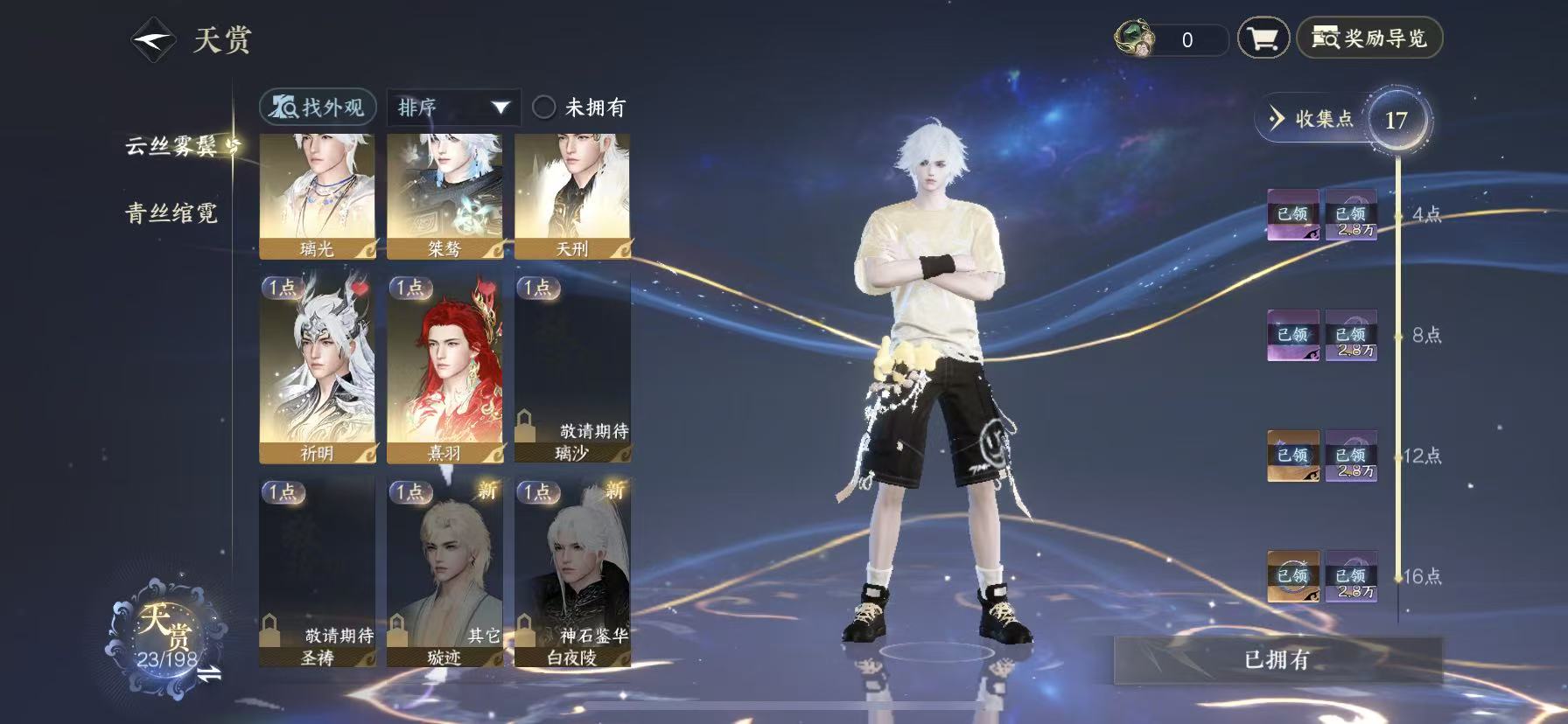 NSHWO46025逆水寒手游账号详情图12 NSHWO46025逆水寒手游账号详情图12