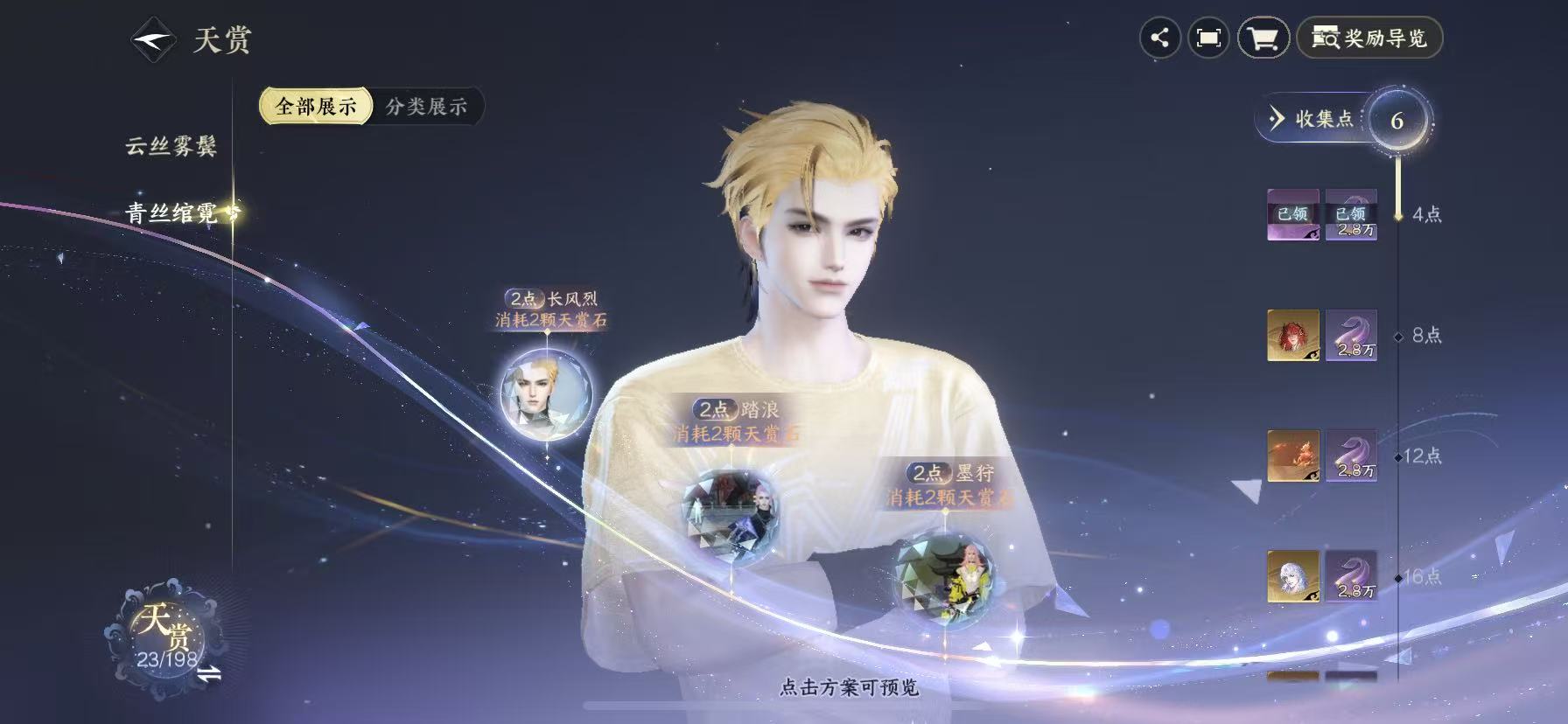 NSHWO46025逆水寒手游账号详情图13 NSHWO46025逆水寒手游账号详情图13