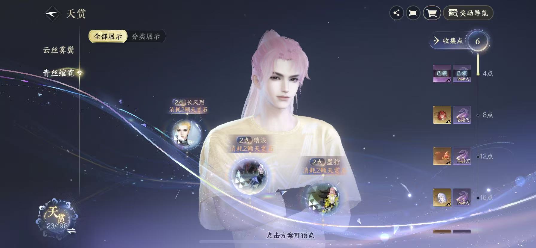 NSHWO46025逆水寒手游账号详情图14 NSHWO46025逆水寒手游账号详情图14