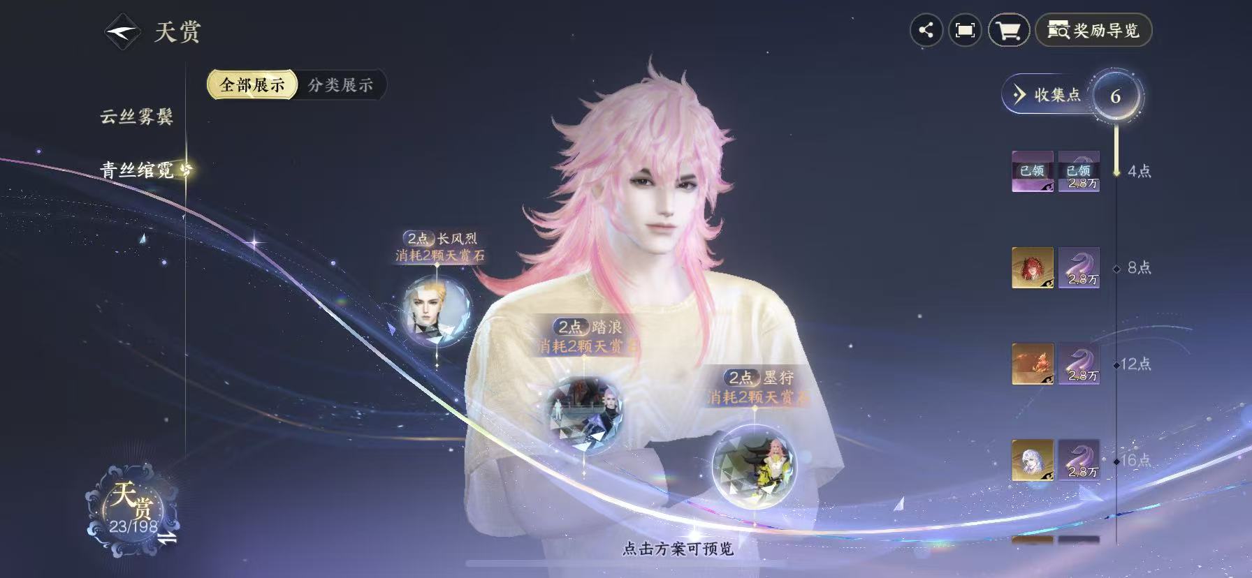 NSHWO46025逆水寒手游账号详情图15 NSHWO46025逆水寒手游账号详情图15