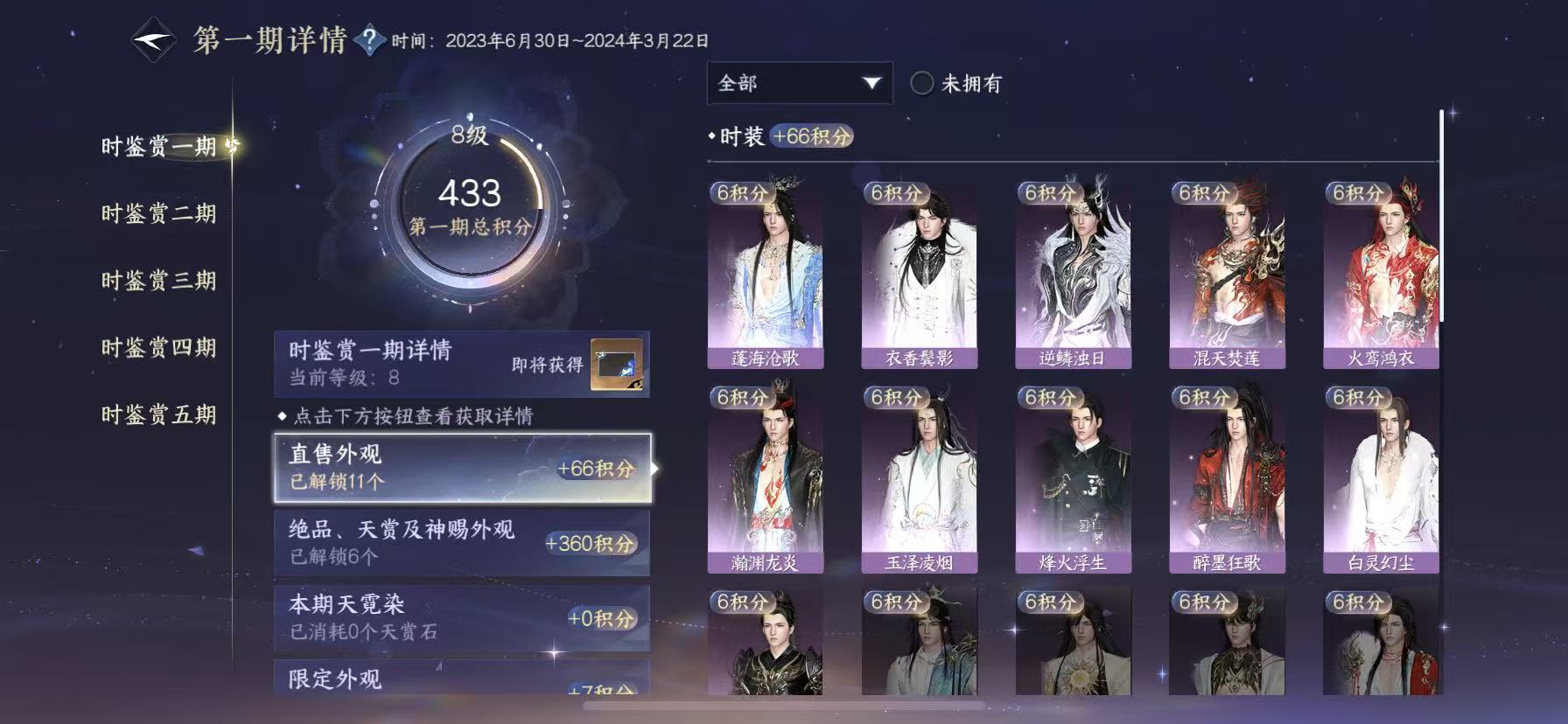 NSHWO46025逆水寒手游账号详情图16 NSHWO46025逆水寒手游账号详情图16
