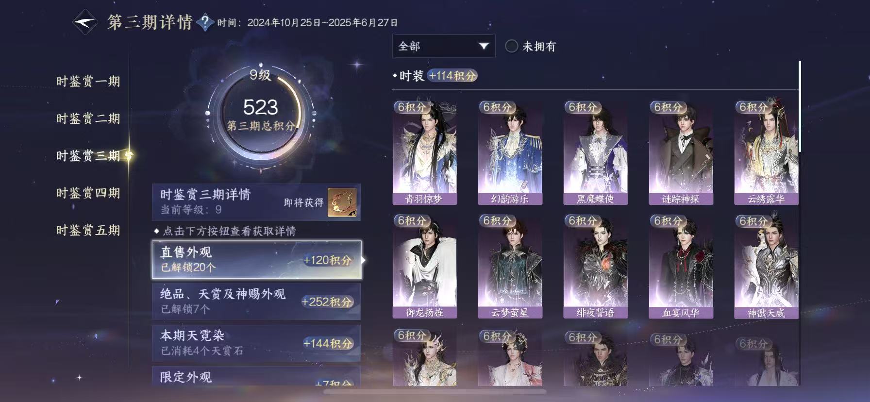 NSHWO46025逆水寒手游账号详情图18 NSHWO46025逆水寒手游账号详情图18