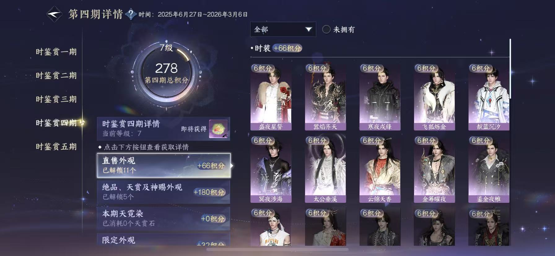 NSHWO46025逆水寒手游账号详情图19 NSHWO46025逆水寒手游账号详情图19