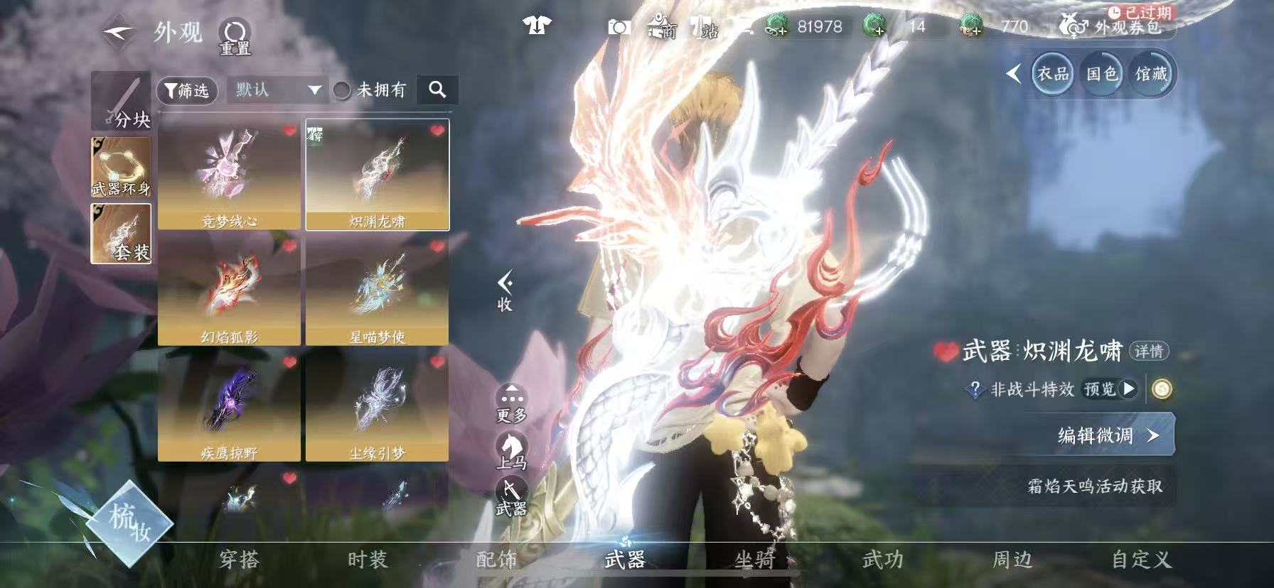 NSHWO46025逆水寒手游账号详情图27 NSHWO46025逆水寒手游账号详情图27