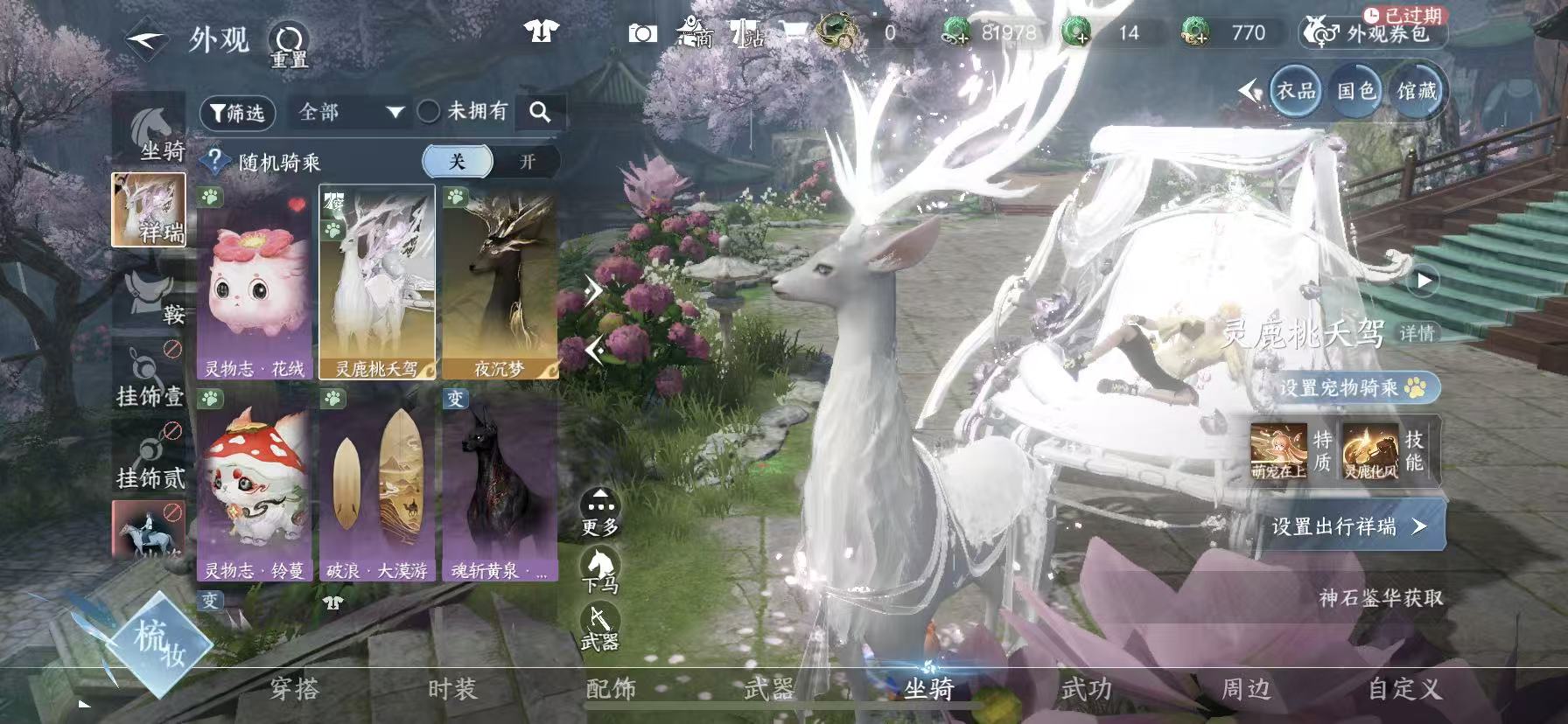 NSHWO46025逆水寒手游账号详情图28 NSHWO46025逆水寒手游账号详情图28