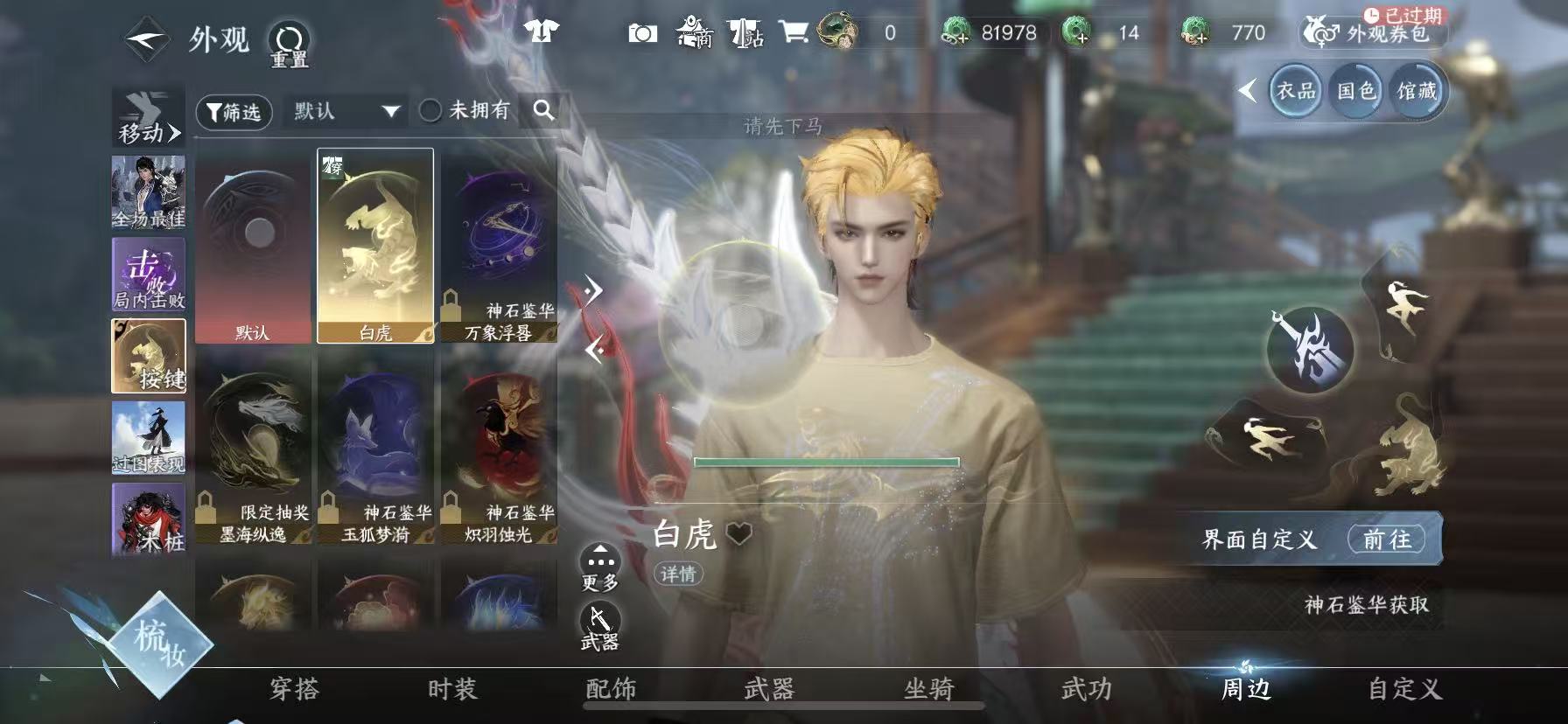 NSHWO46025逆水寒手游账号详情图30 NSHWO46025逆水寒手游账号详情图30