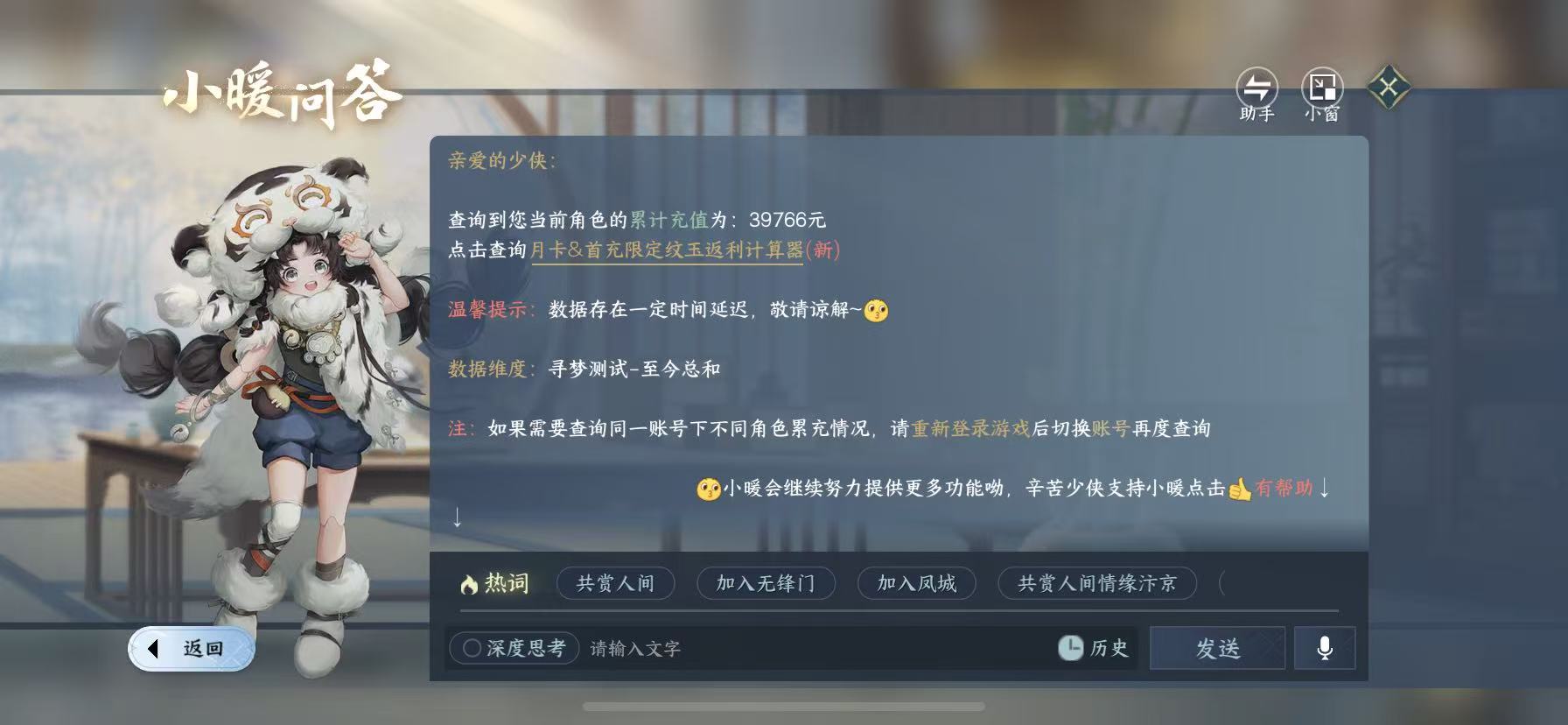 NSHWO46025逆水寒手游账号详情图36 NSHWO46025逆水寒手游账号详情图36