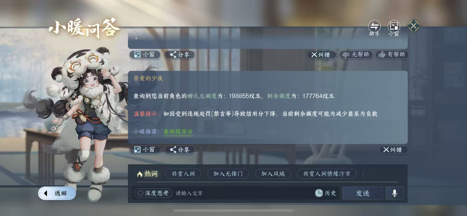 NSHWO46025逆水寒手游账号详情图37 NSHWO46025逆水寒手游账号详情图37