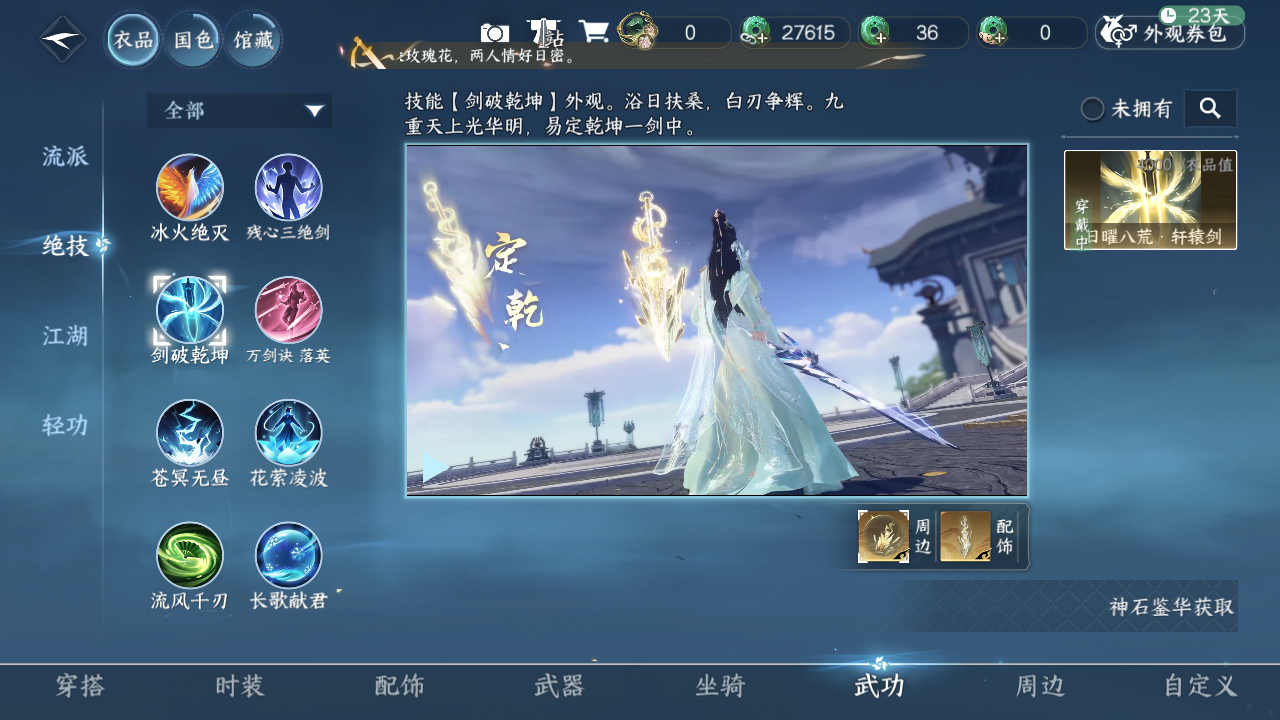 NSHZJY48534逆水寒手游账号详情图9
