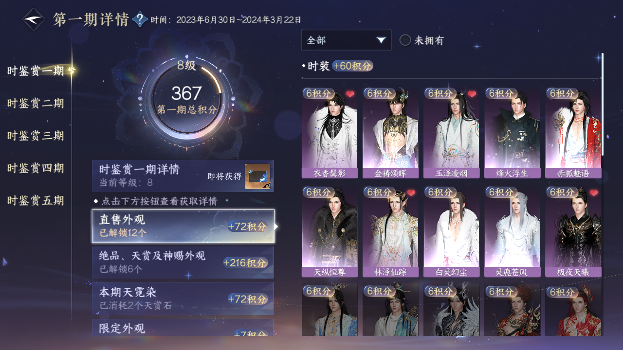 NSHZJY48534逆水寒手游账号详情图18