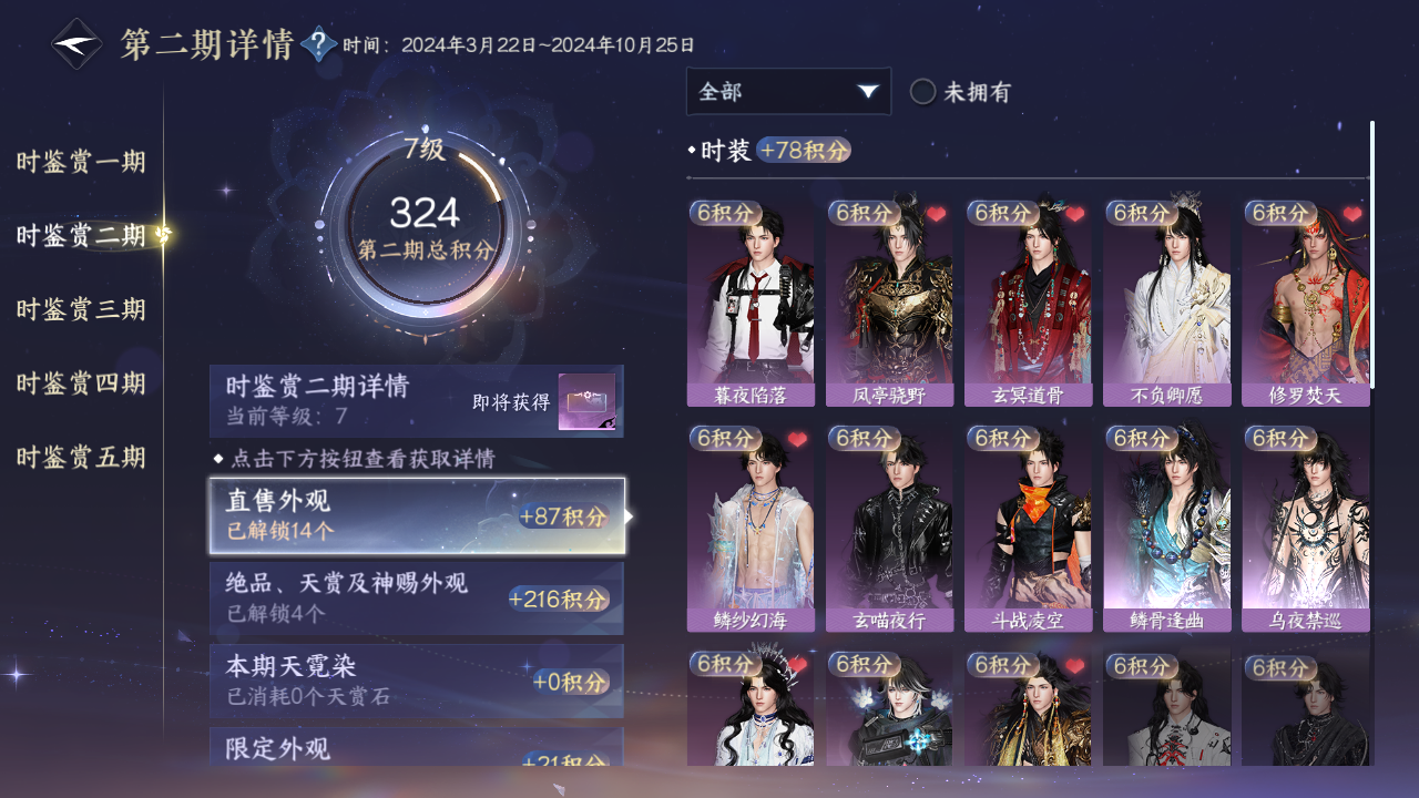 NSHZJY48534逆水寒手游账号详情图19