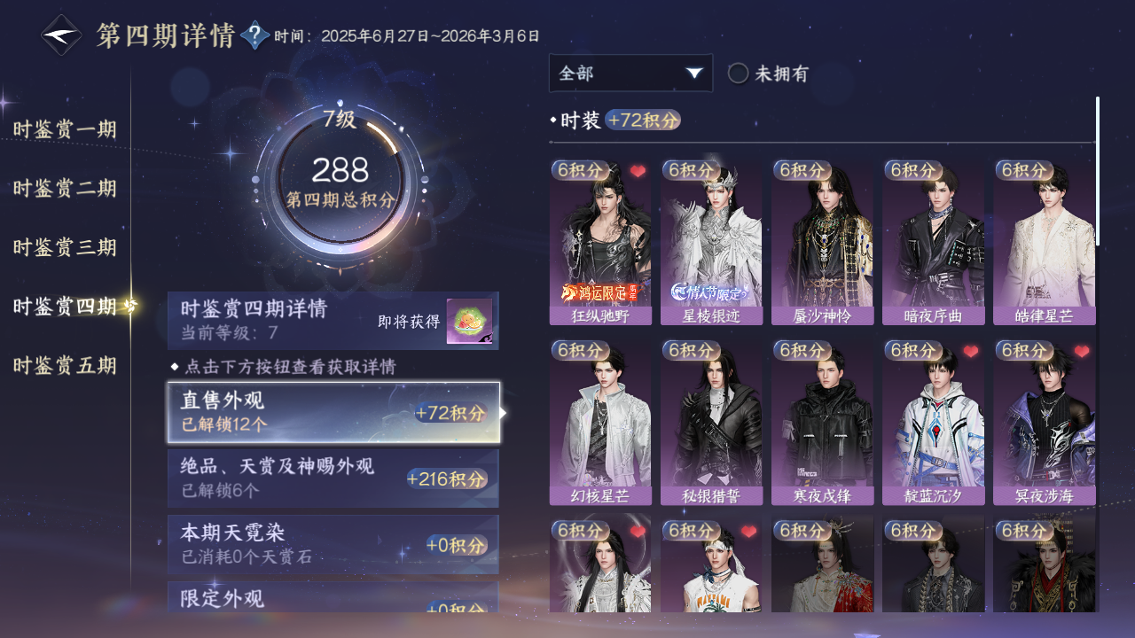 NSHZJY48534逆水寒手游账号详情图21