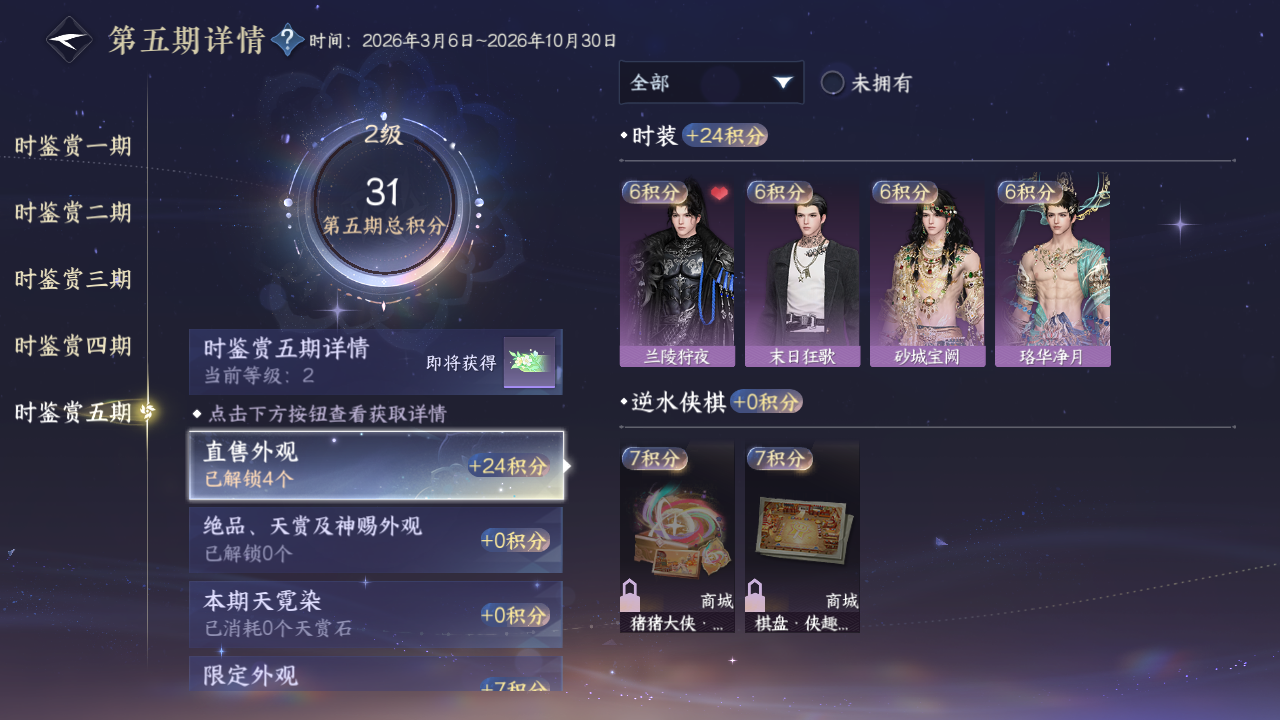 NSHZJY48534逆水寒手游账号详情图22