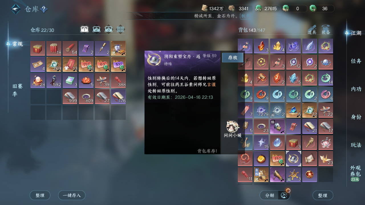NSHZJY48534逆水寒手游账号详情图25