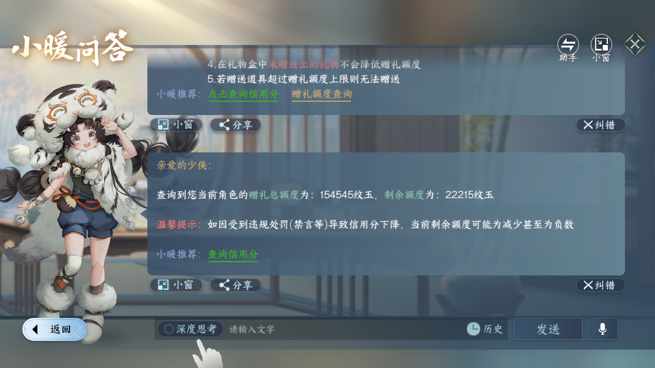 NSHZJY48534逆水寒手游账号详情图27