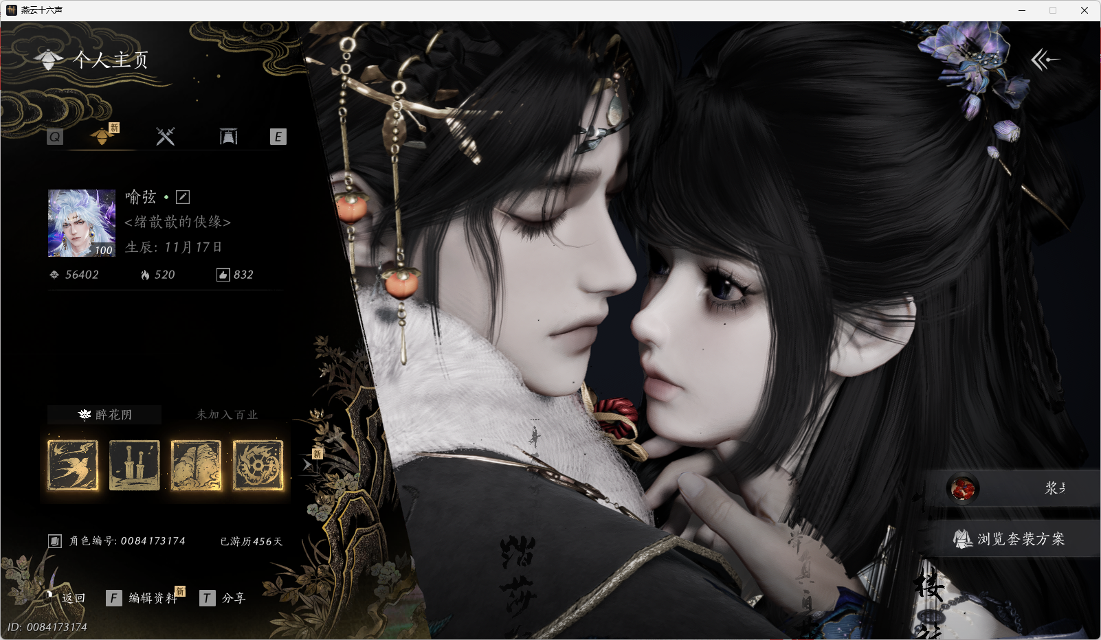 燕云十六声账号官服 【帅气九九号 莲渡幽罗 无间无相 西极坠日 热门头云深归处 露华 寒英 6套258 热门战令套 驰走西风 射虎南山 包里一八音未用】 风华值：56402 武林造诣（鹅）：39854 已用八音窍数量：