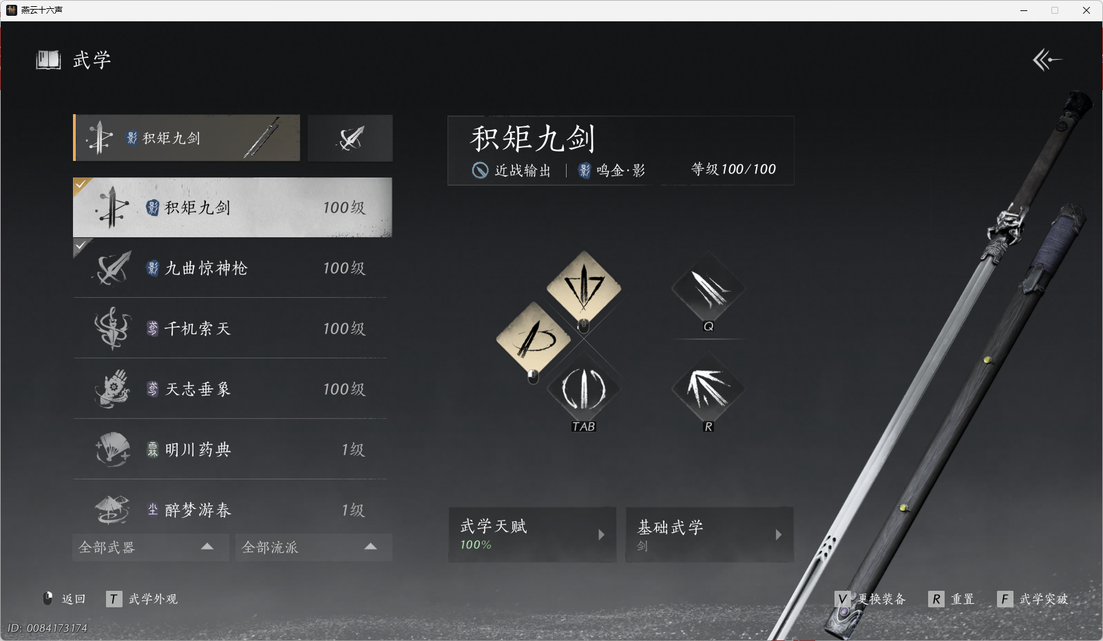 YYSWO44728燕云十六声账号详情图3