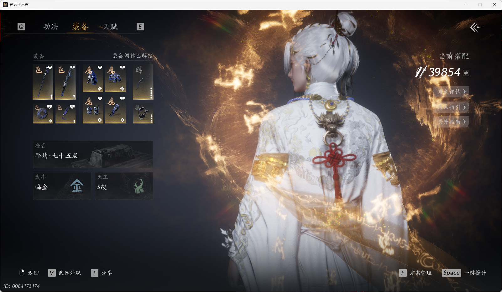 YYSWO44728燕云十六声账号详情图6