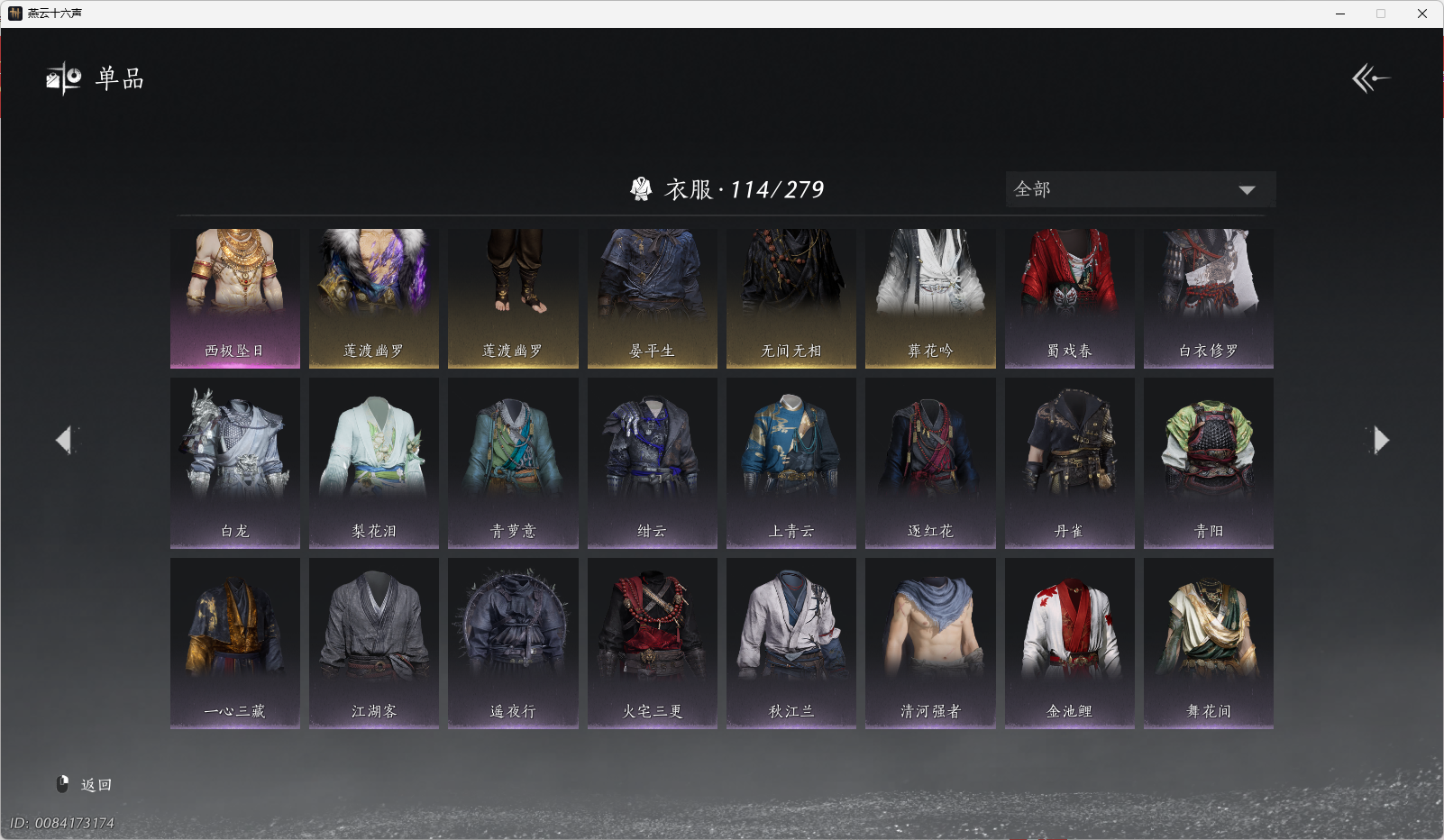 YYSWO44728燕云十六声账号详情图7