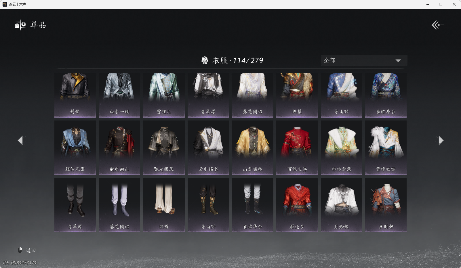 YYSWO44728燕云十六声账号详情图8