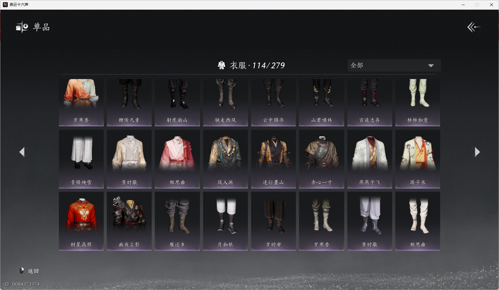 YYSWO44728燕云十六声账号详情图9