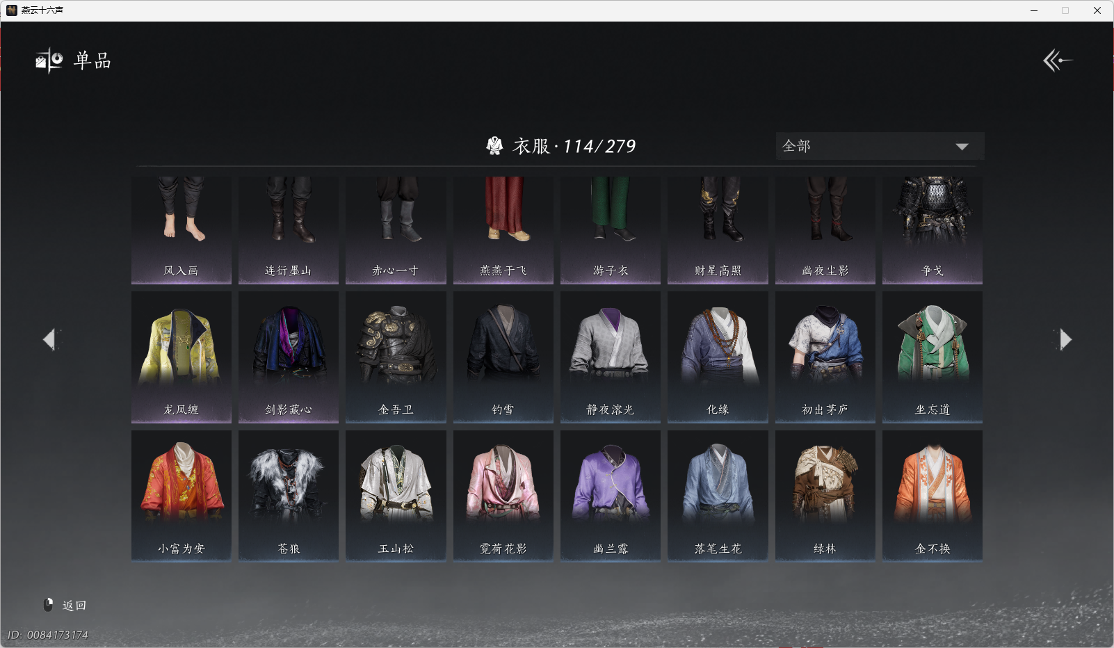 YYSWO44728燕云十六声账号详情图10