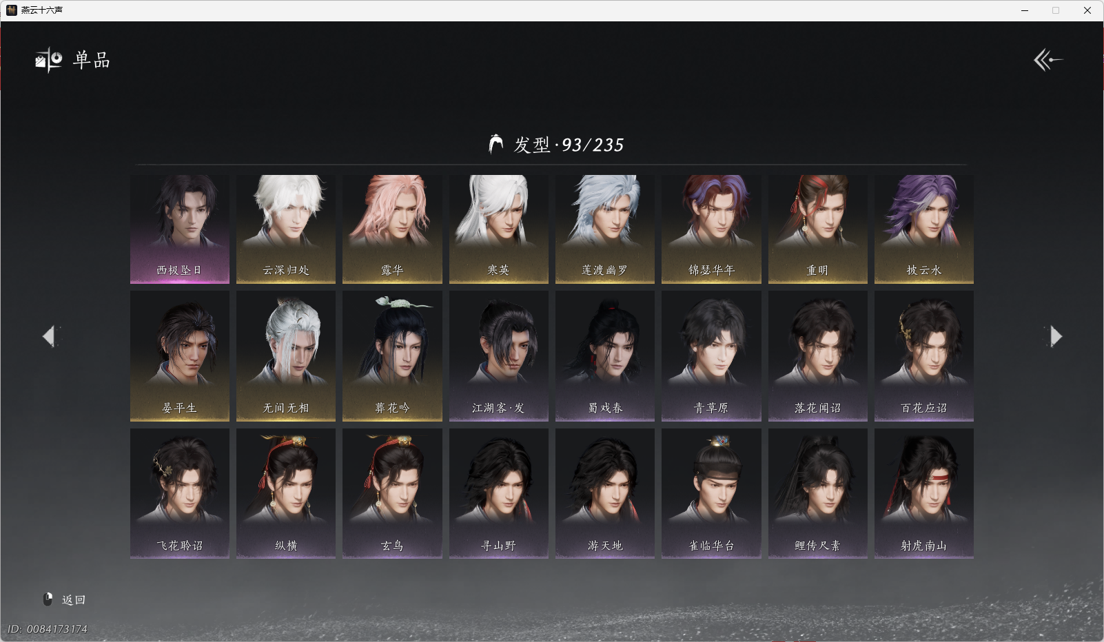 YYSWO44728燕云十六声账号详情图11