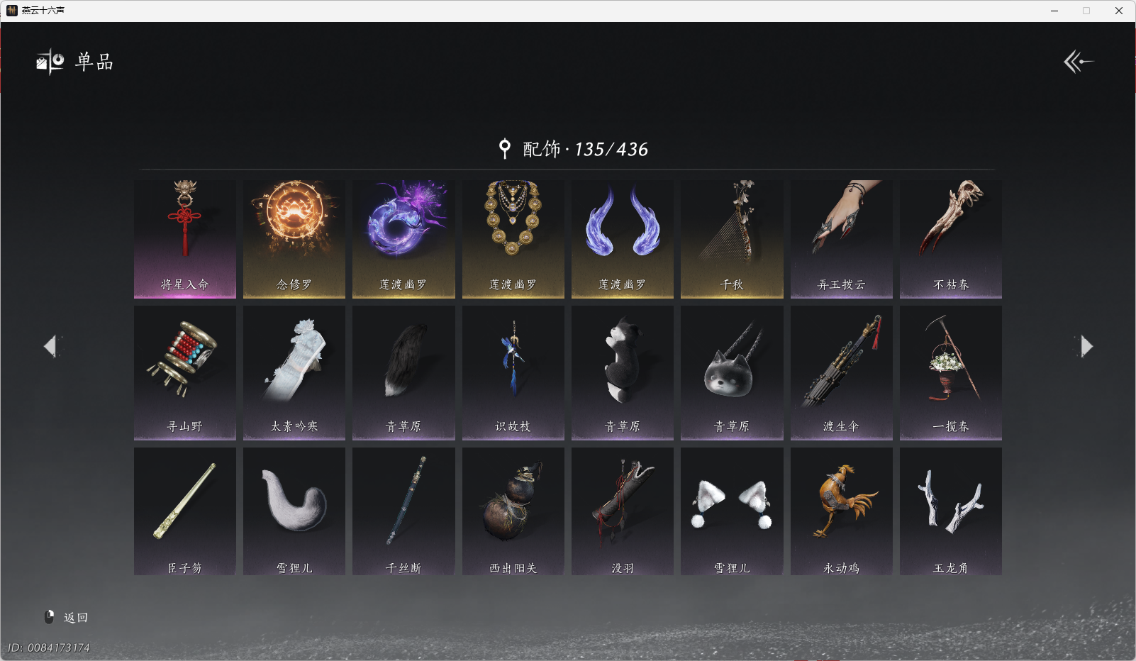 YYSWO44728燕云十六声账号详情图13