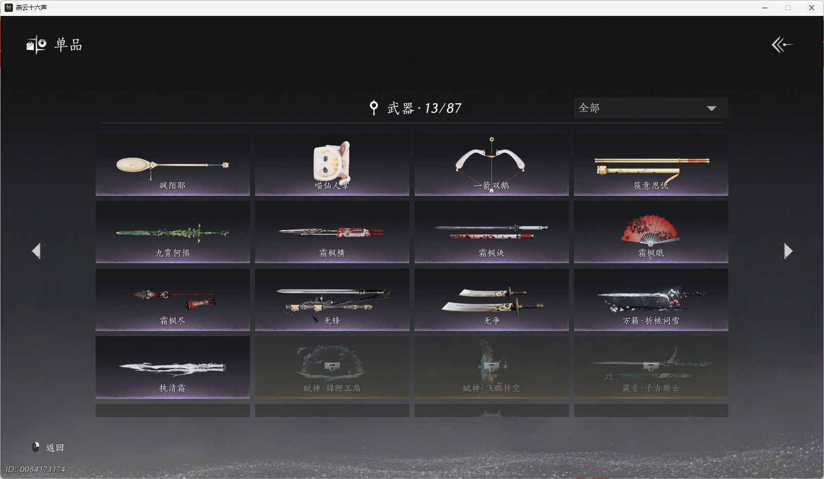 YYSWO44728燕云十六声账号详情图14