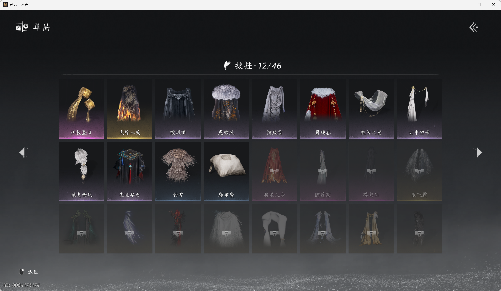 YYSWO44728燕云十六声账号详情图15